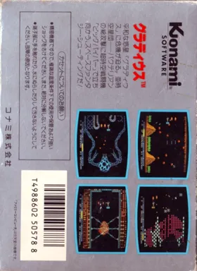 Gradius (Japan) (ArchiMENdes Hen) box cover back